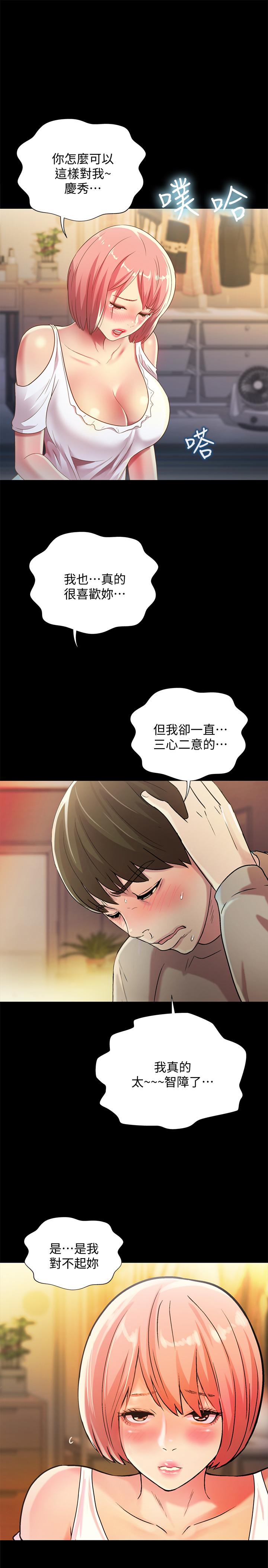 朋友, 女朋友 第61話-恩泳的熱情款待 第37页
