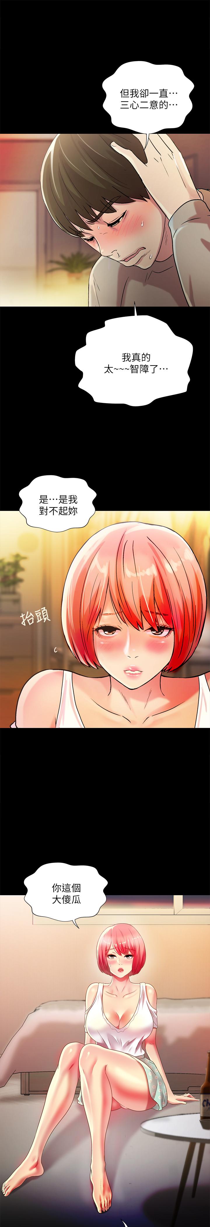 朋友, 女朋友 第62話-用恩泳豐滿的胸部... 第1页