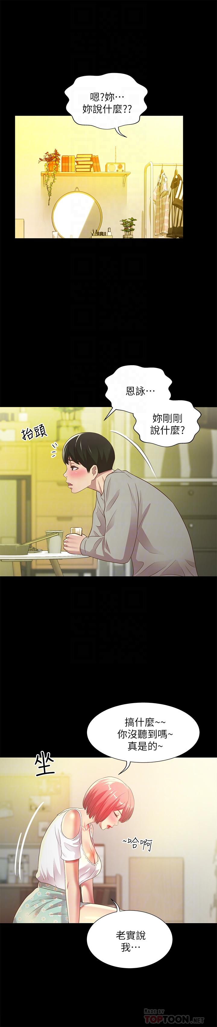朋友, 女朋友 第62話-用恩泳豐滿的胸部... 第4页