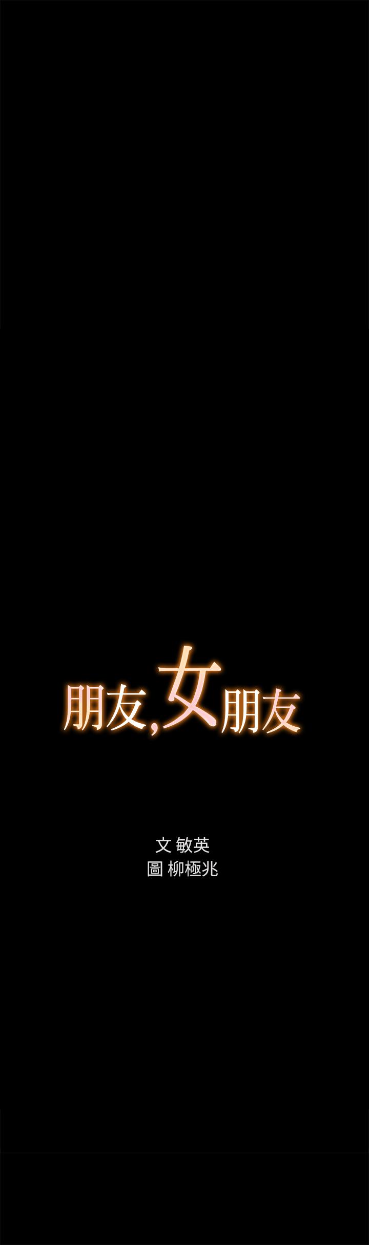 朋友, 女朋友 第62話-用恩泳豐滿的胸部... 第3页