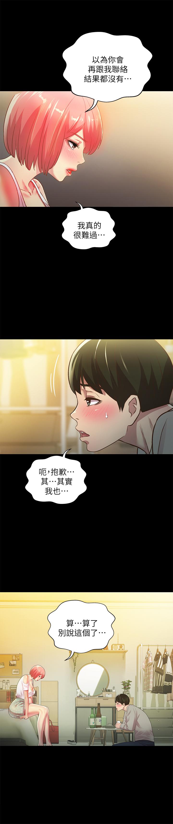 朋友, 女朋友 第62話-用恩泳豐滿的胸部... 第5页