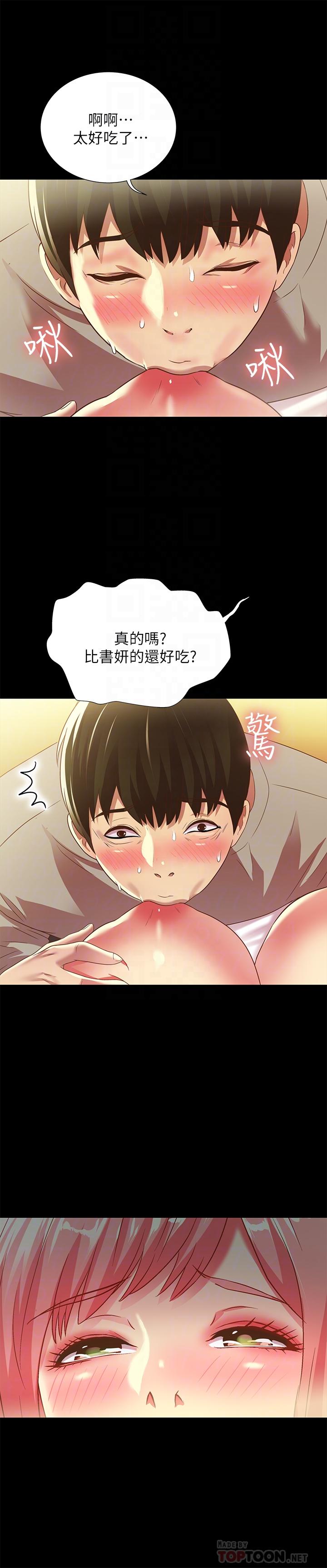 朋友, 女朋友 第62話-用恩泳豐滿的胸部... 第14页