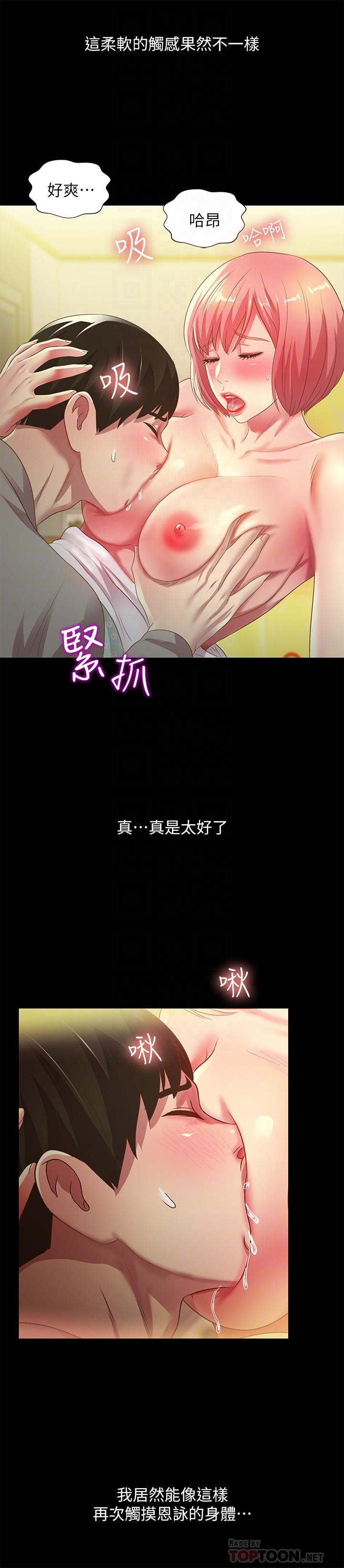 朋友, 女朋友 第62話-用恩泳豐滿的胸部... 第12页