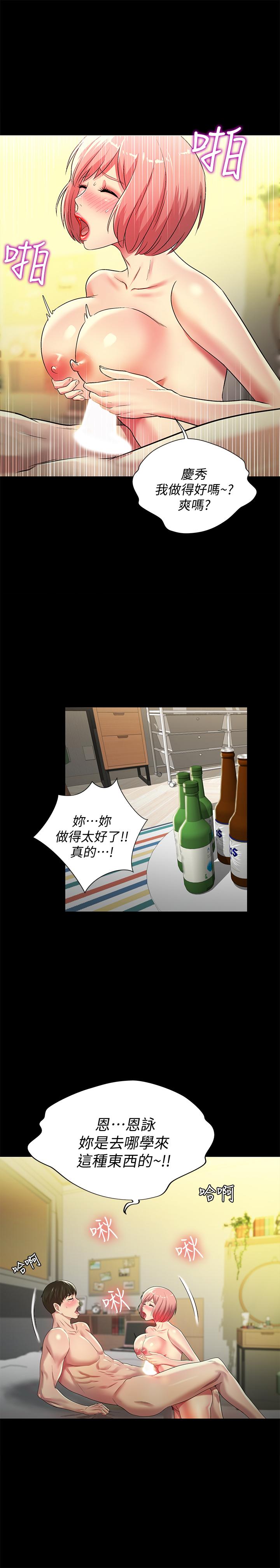 朋友, 女朋友 第62話-用恩泳豐滿的胸部... 第29页
