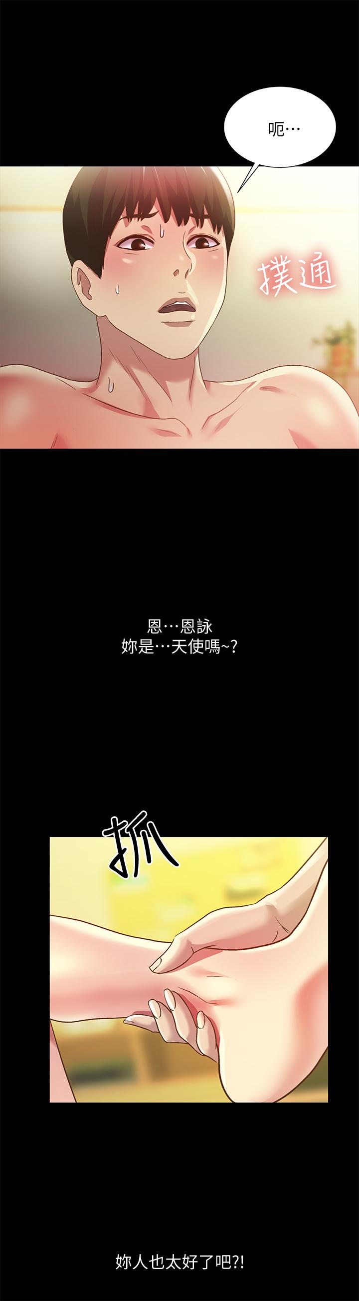 朋友, 女朋友 第62話-用恩泳豐滿的胸部... 第36页