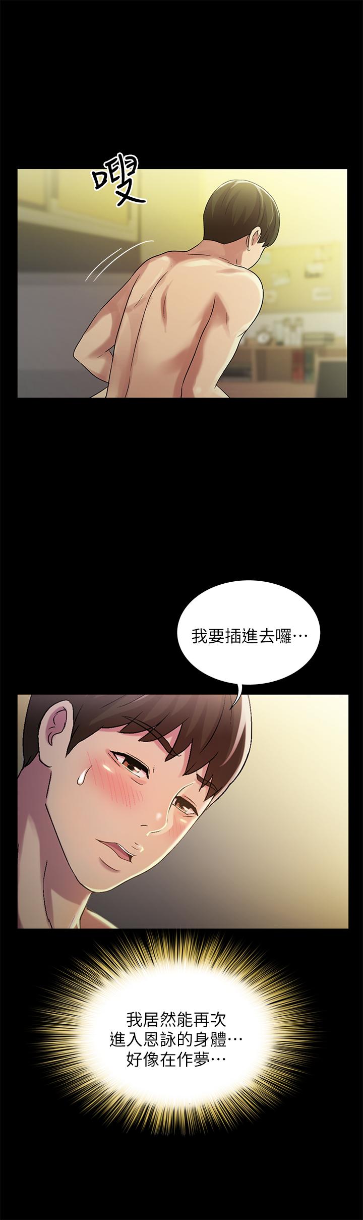 朋友, 女朋友 第63話-百般配合的恩泳 第24页