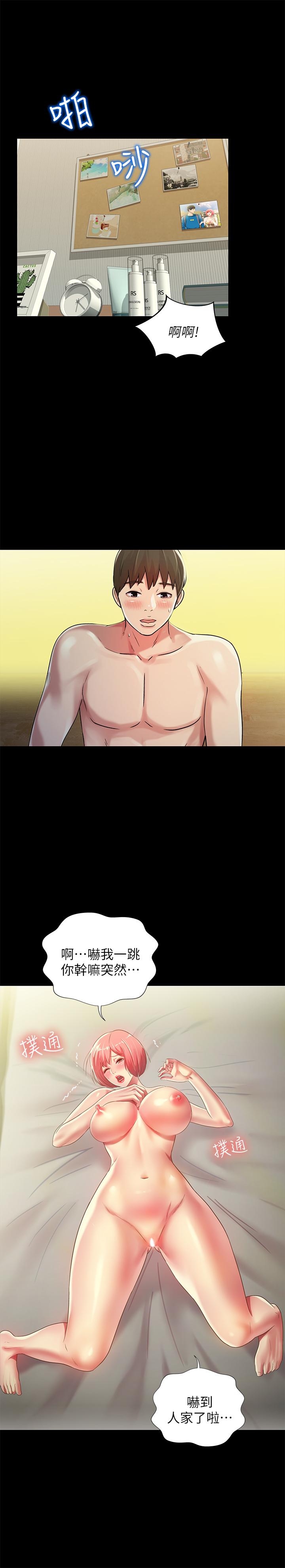 朋友, 女朋友 第63話-百般配合的恩泳 第3页