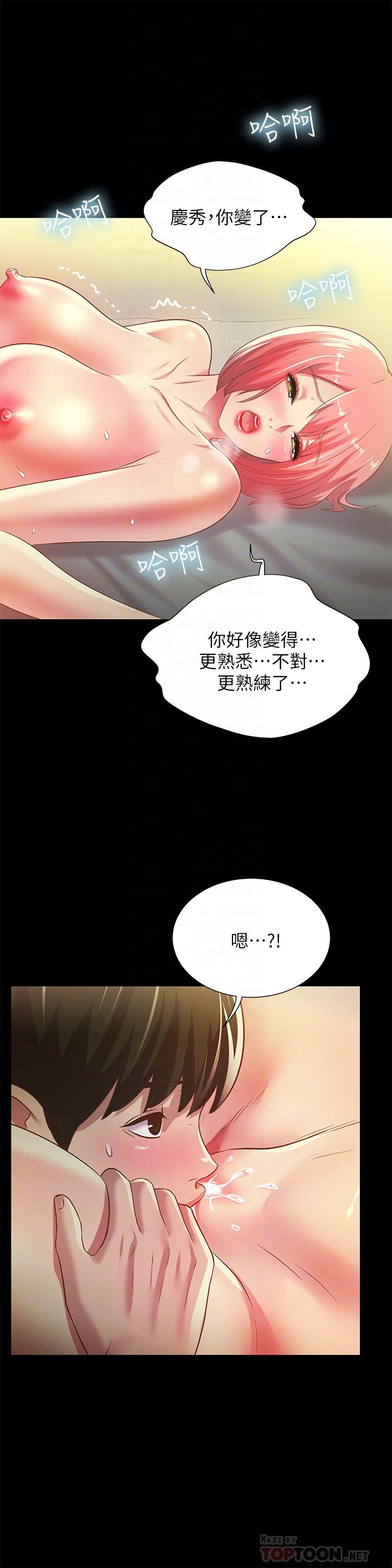 朋友, 女朋友 第63話-百般配合的恩泳 第14页