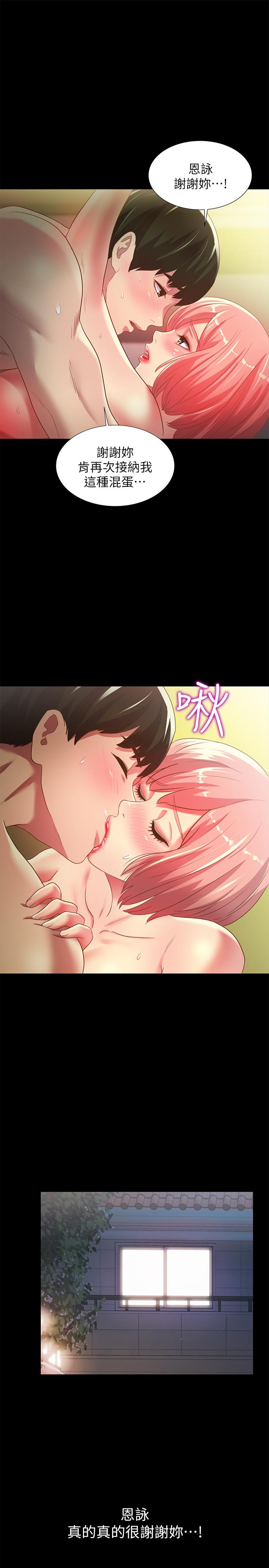 朋友, 女朋友 第64話-渴求慶秀插入的她 第1页