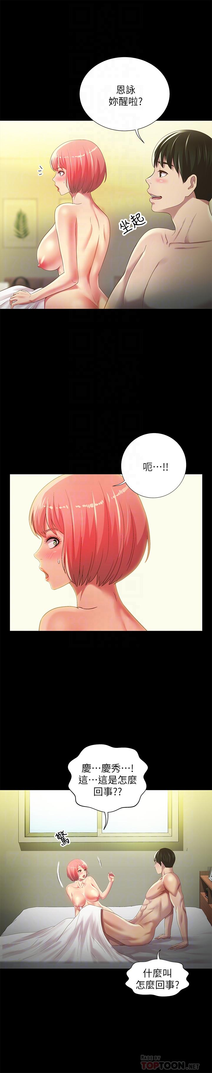 朋友, 女朋友 第64話-渴求慶秀插入的她 第8页