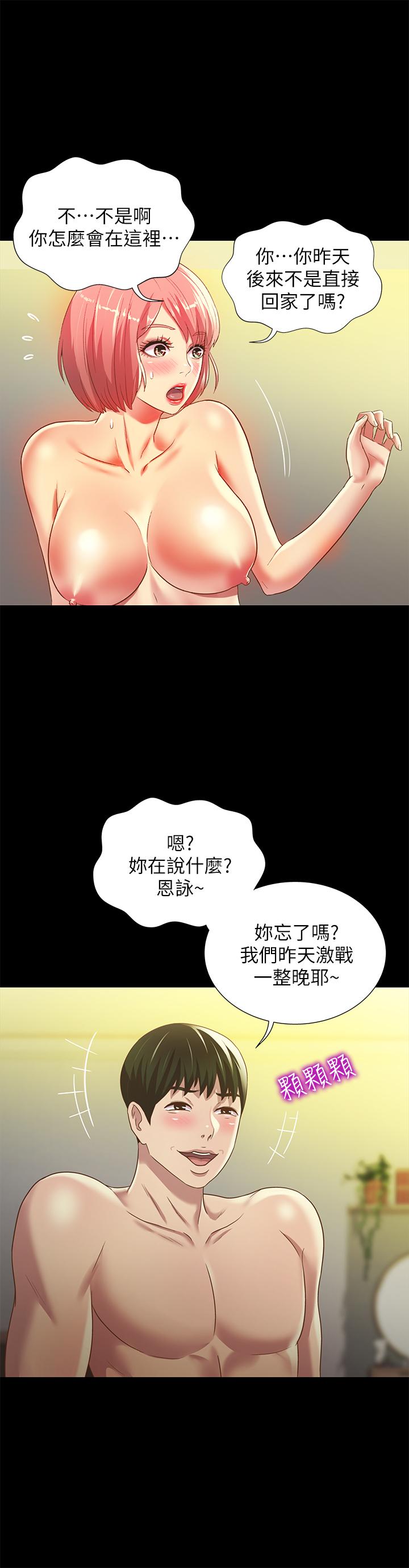 朋友, 女朋友 第64話-渴求慶秀插入的她 第9页