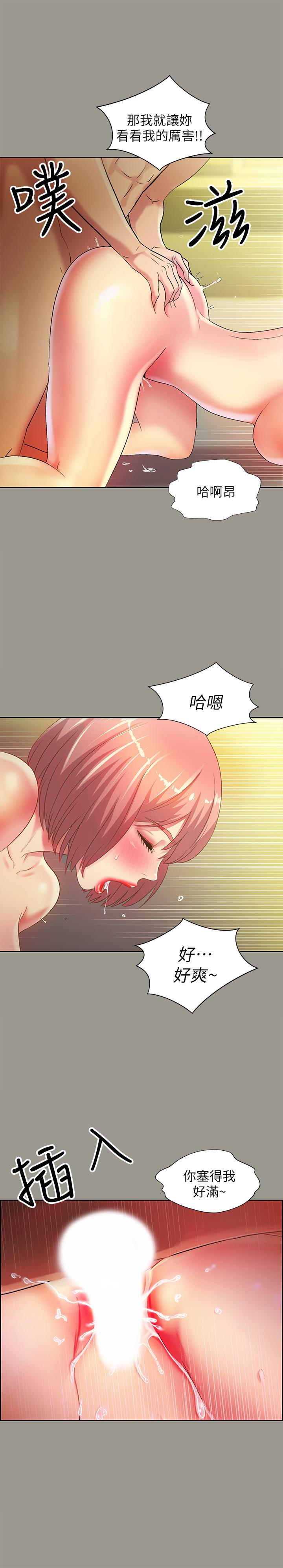 朋友, 女朋友 第64話-渴求慶秀插入的她 第13页