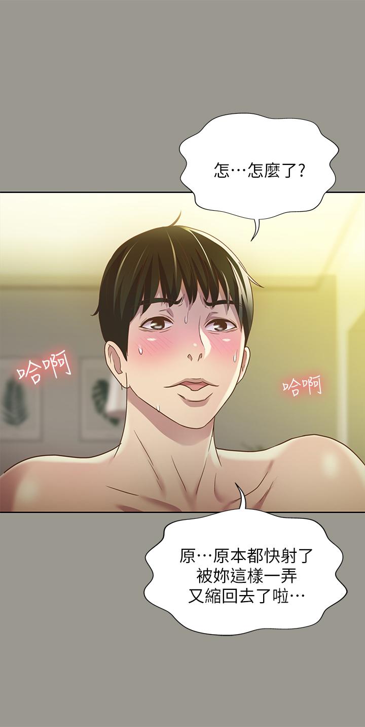 朋友, 女朋友 第64話-渴求慶秀插入的她 第25页