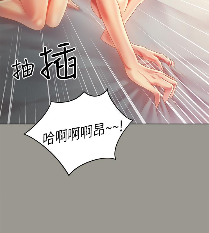 朋友, 女朋友 第64話-渴求慶秀插入的她 第19页