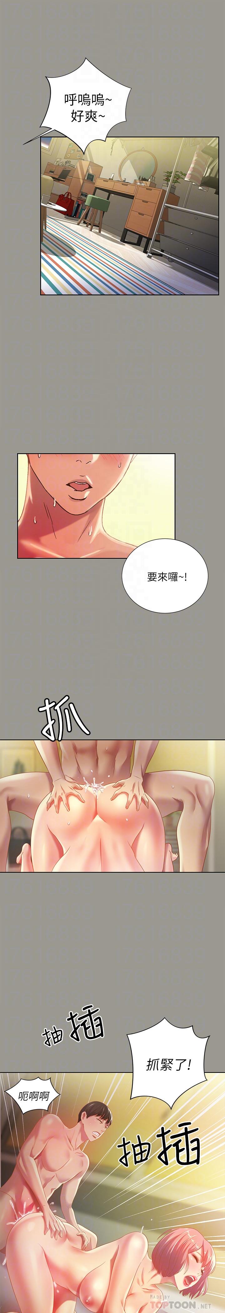朋友, 女朋友 第64話-渴求慶秀插入的她 第18页