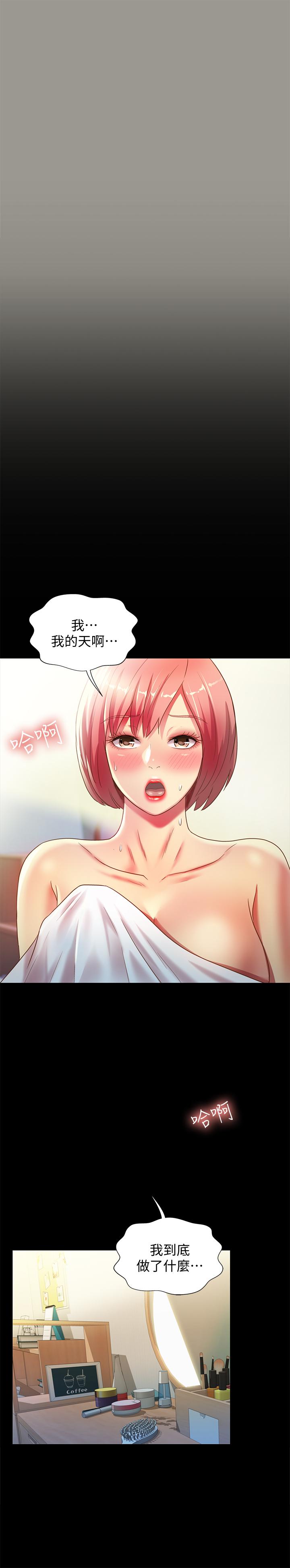 朋友, 女朋友 第64話-渴求慶秀插入的她 第35页