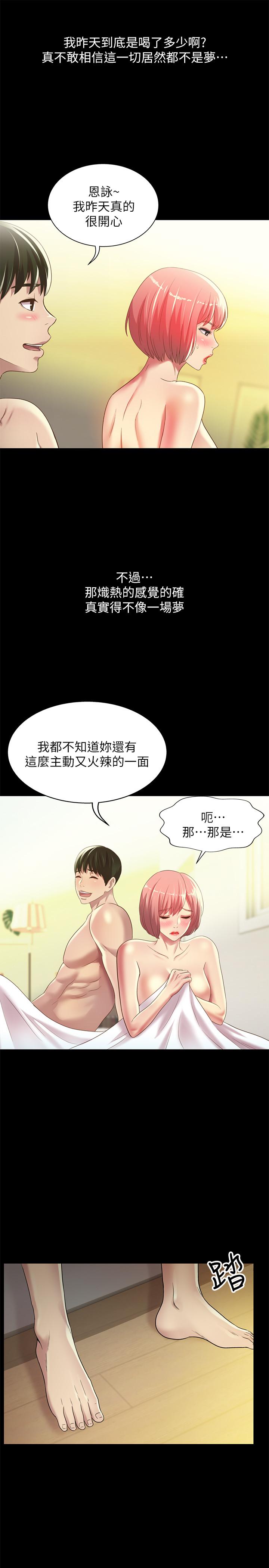 朋友, 女朋友 第64話-渴求慶秀插入的她 第36页