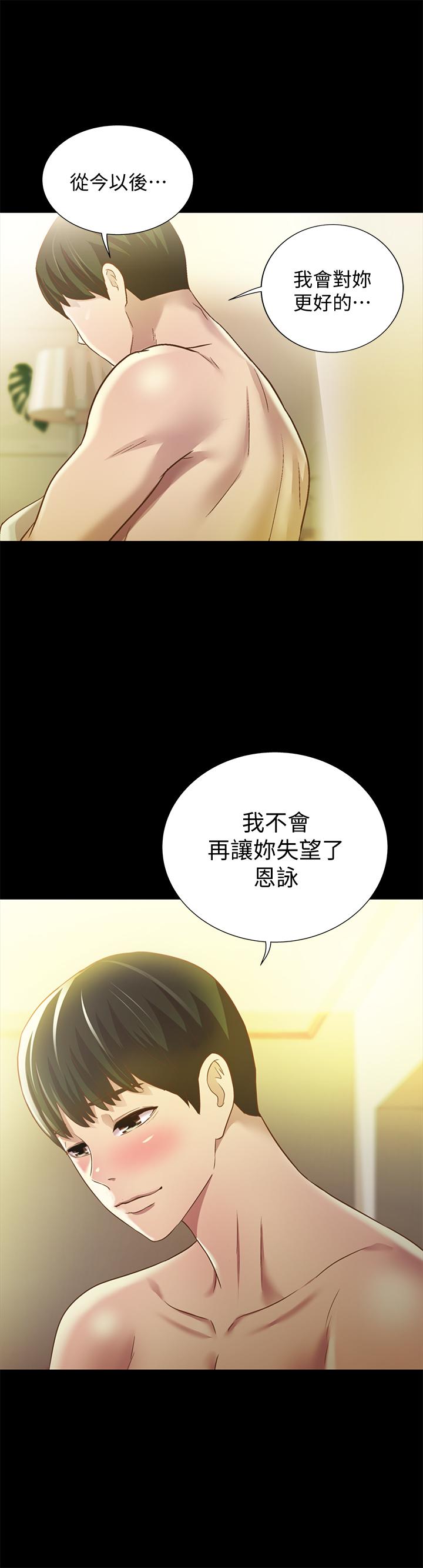 朋友, 女朋友 第64話-渴求慶秀插入的她 第38页