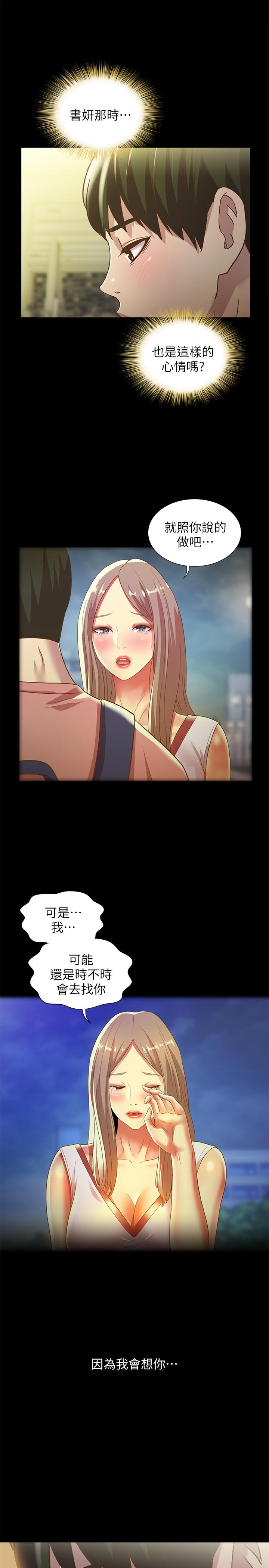 朋友, 女朋友 第65話-美娜的緊急求助 第7页