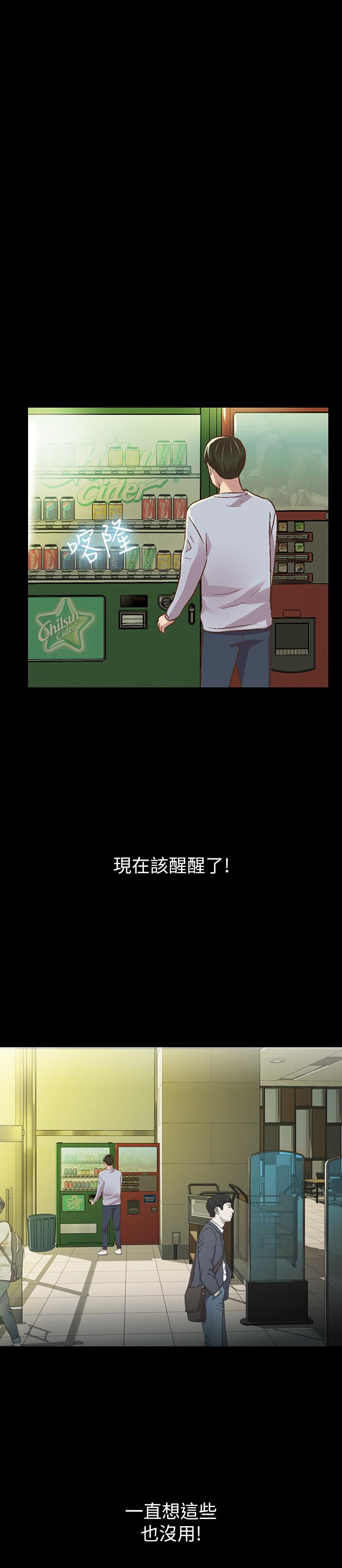 朋友, 女朋友 第65話-美娜的緊急求助 第9页