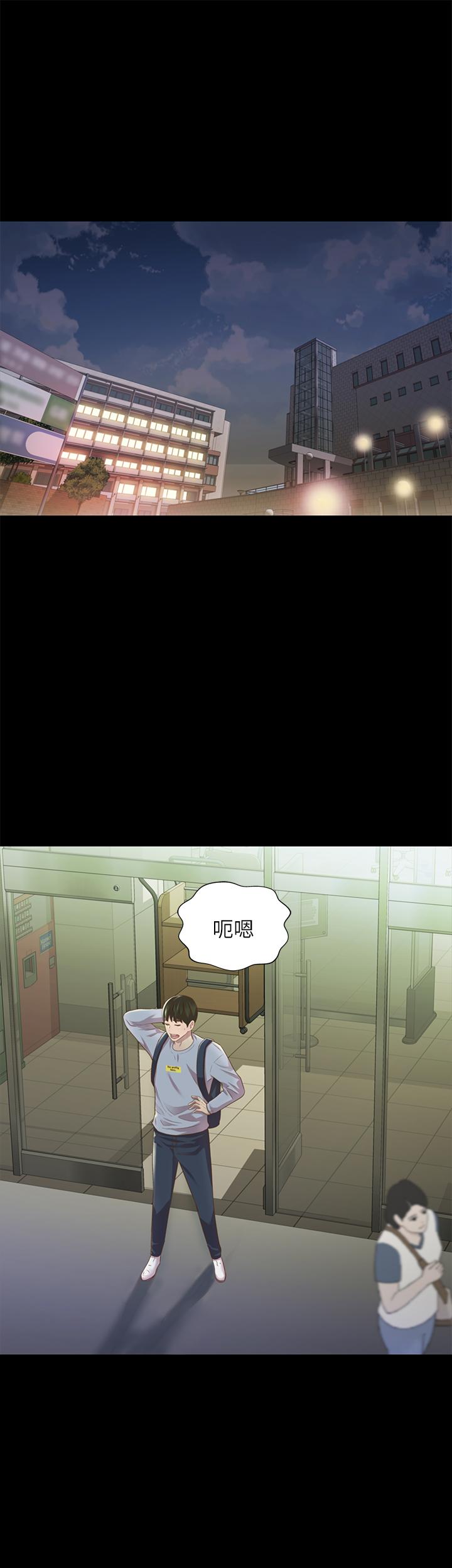 朋友, 女朋友 第65話-美娜的緊急求助 第20页
