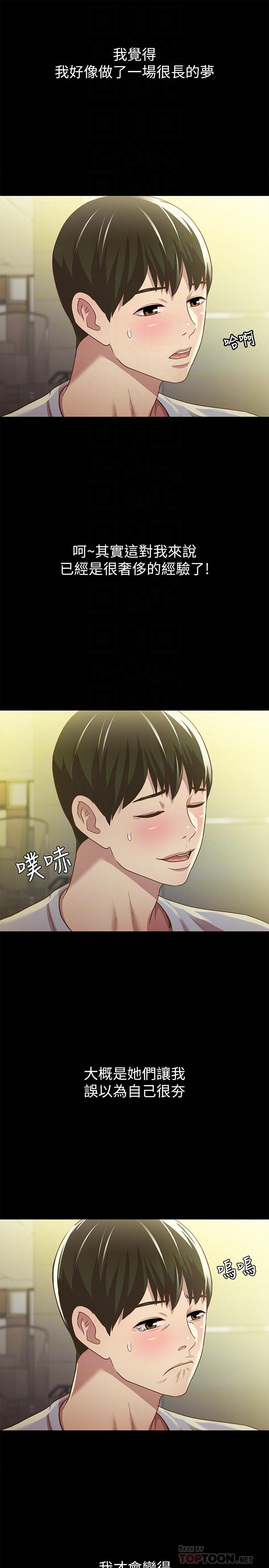 朋友, 女朋友 第65話-美娜的緊急求助 第12页