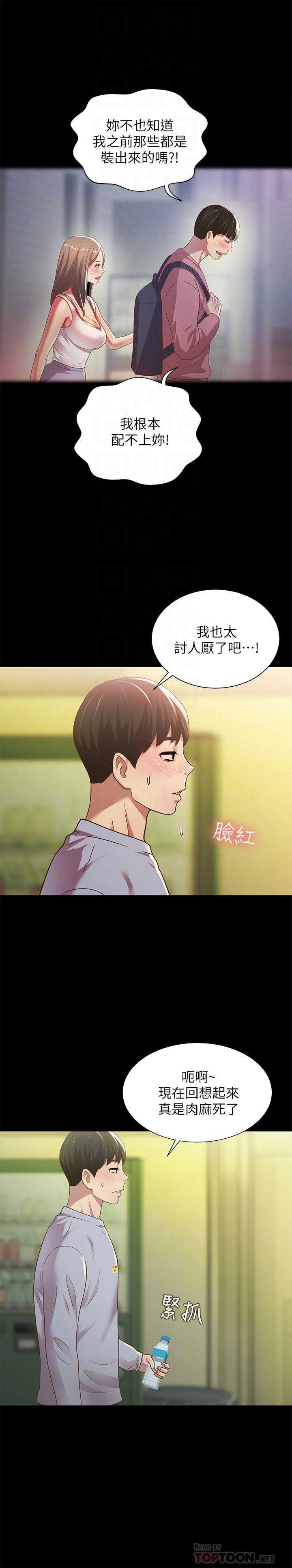 朋友, 女朋友 第65話-美娜的緊急求助 第14页