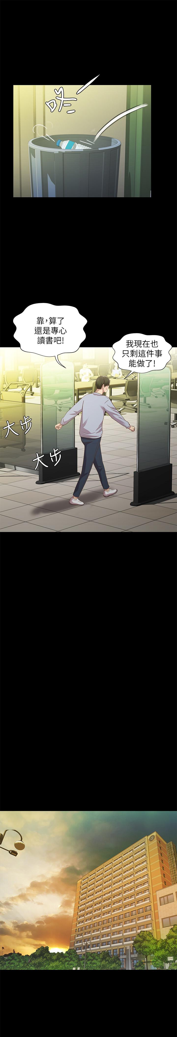 朋友, 女朋友 第65話-美娜的緊急求助 第15页