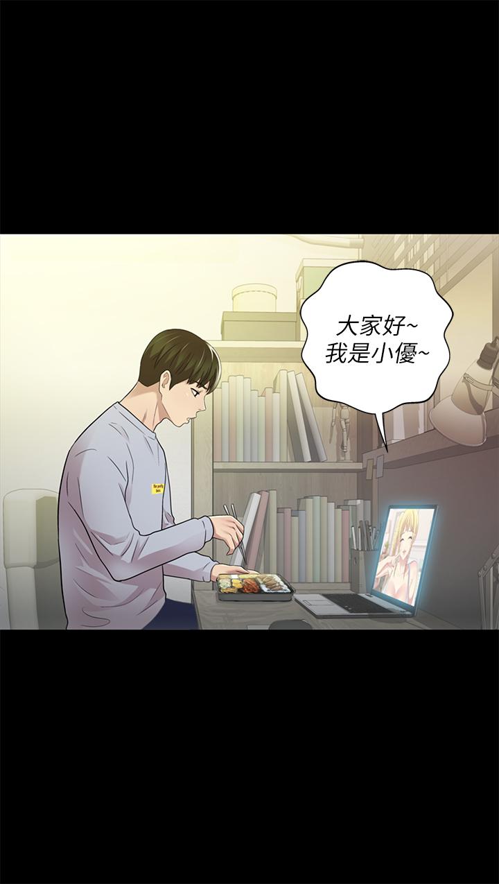 朋友, 女朋友 第65話-美娜的緊急求助 第25页