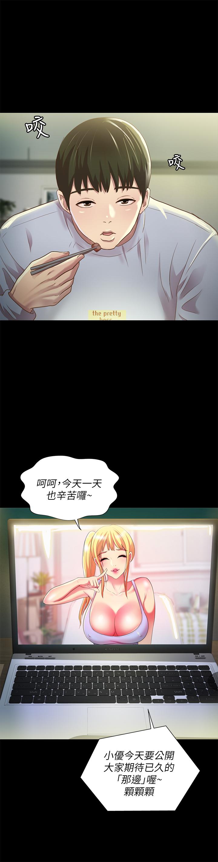 朋友, 女朋友 第65話-美娜的緊急求助 第26页