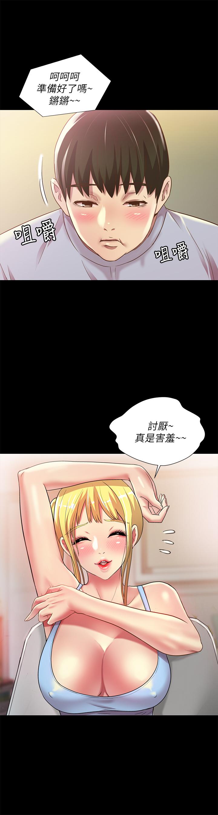 朋友, 女朋友 第65話-美娜的緊急求助 第27页