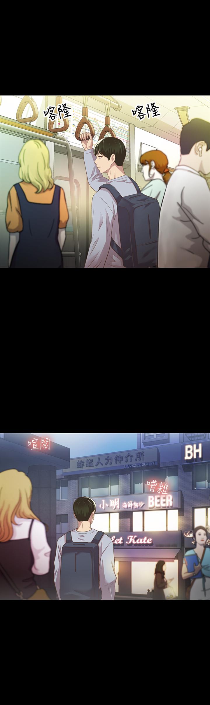 朋友, 女朋友 第65話-美娜的緊急求助 第22页