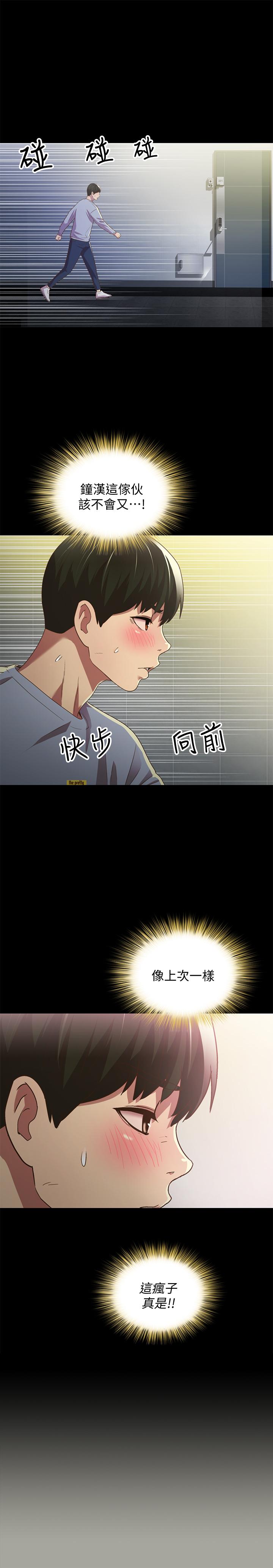 朋友, 女朋友 第65話-美娜的緊急求助 第36页