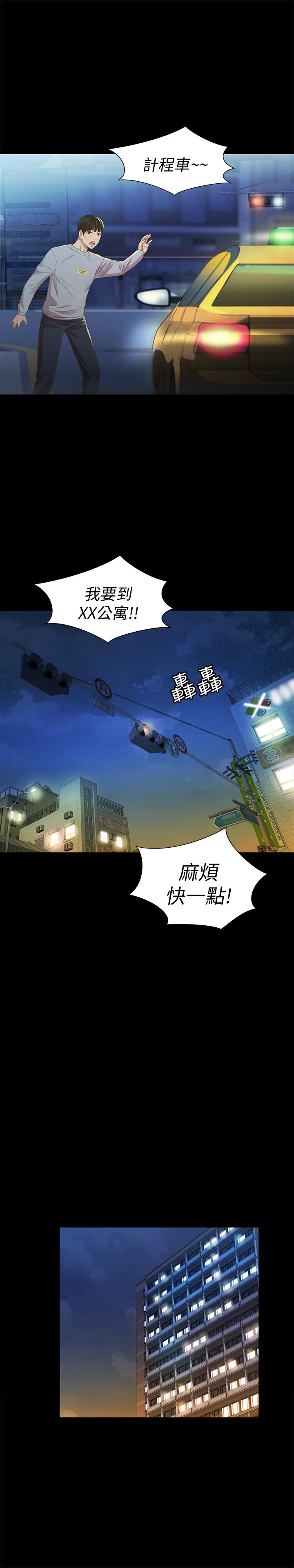 朋友, 女朋友 第65話-美娜的緊急求助 第35页