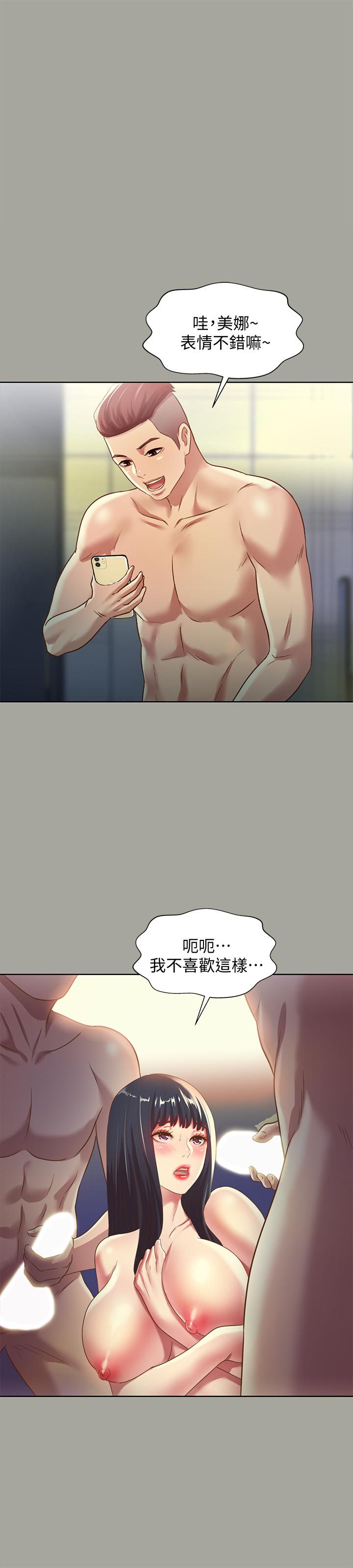 朋友, 女朋友 第65話-美娜的緊急求助 第37页