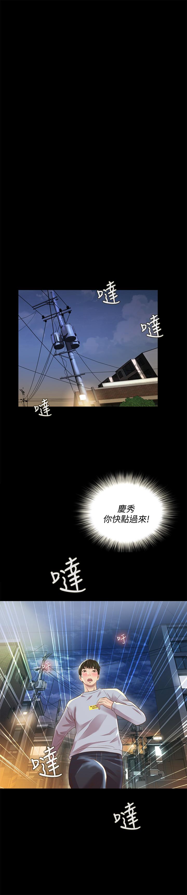朋友, 女朋友 第65話-美娜的緊急求助 第33页