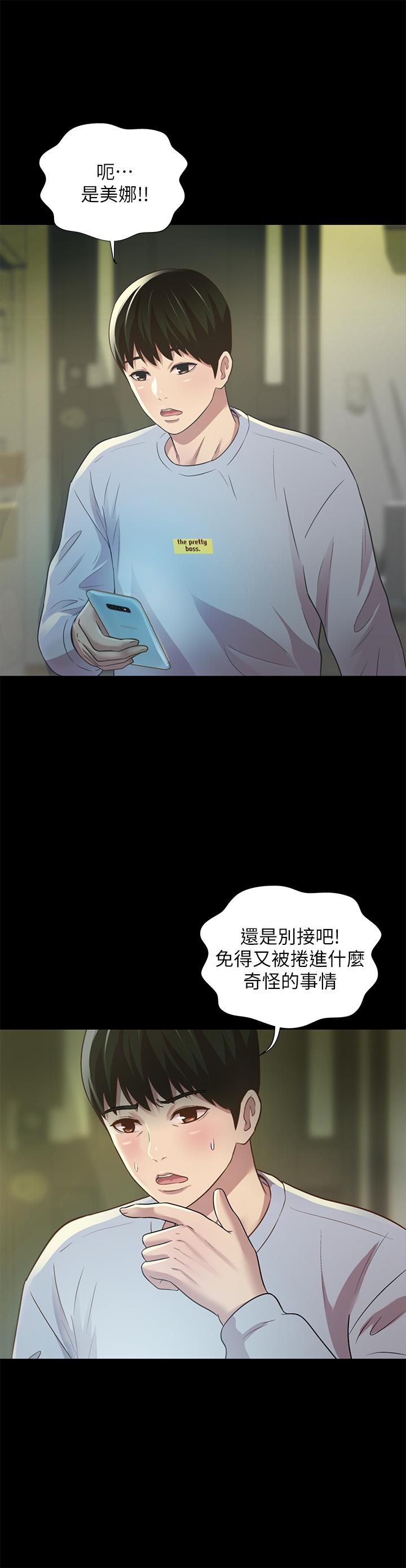 朋友, 女朋友 第65話-美娜的緊急求助 第32页