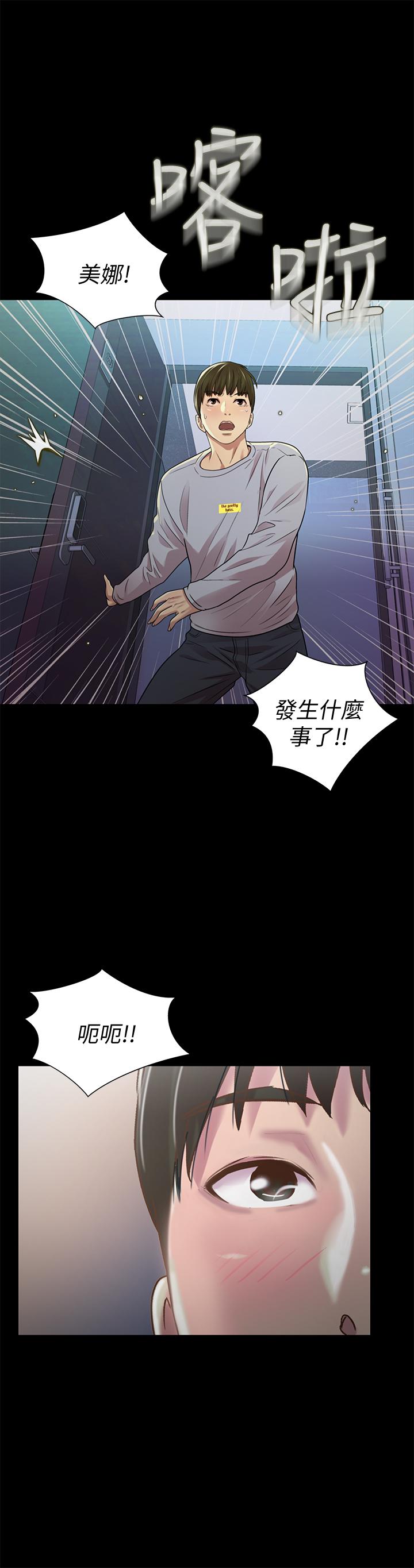 朋友, 女朋友 第65話-美娜的緊急求助 第40页