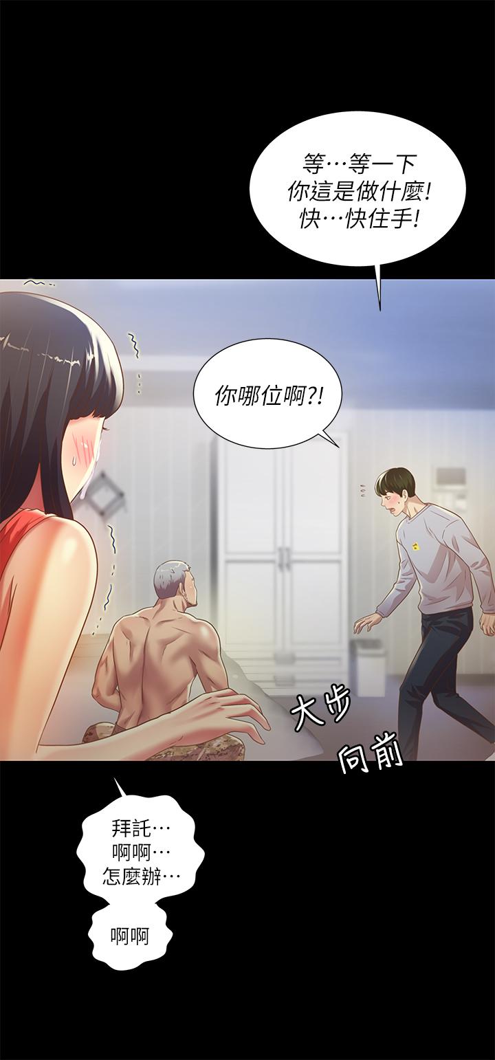 朋友, 女朋友 第66話-不要亂赴約 第7页