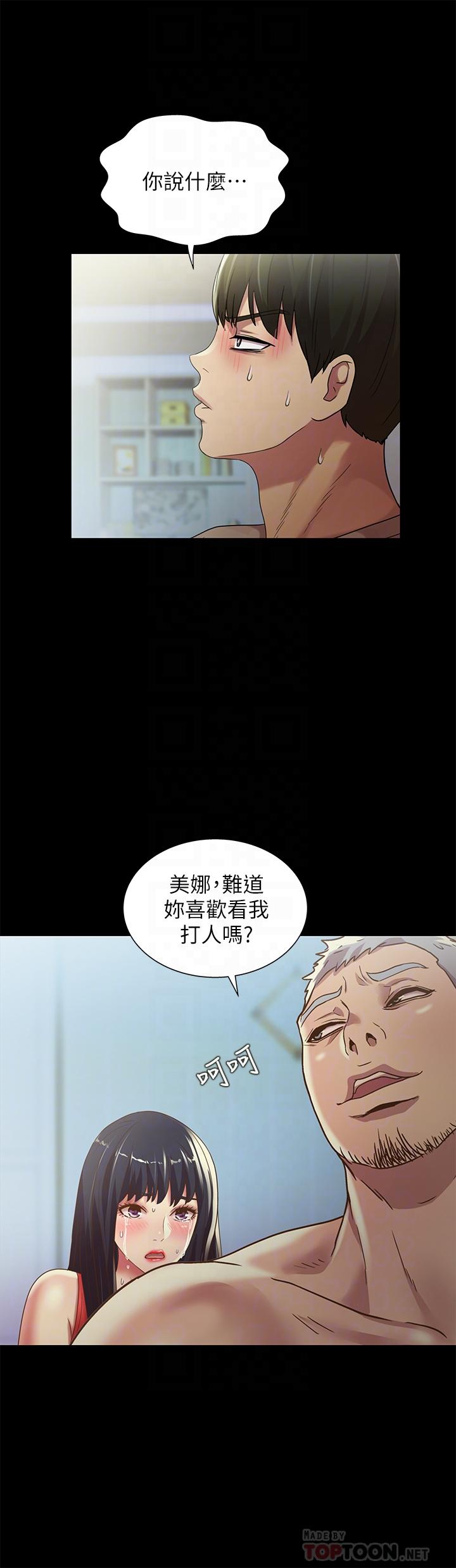 朋友, 女朋友 第66話-不要亂赴約 第14页