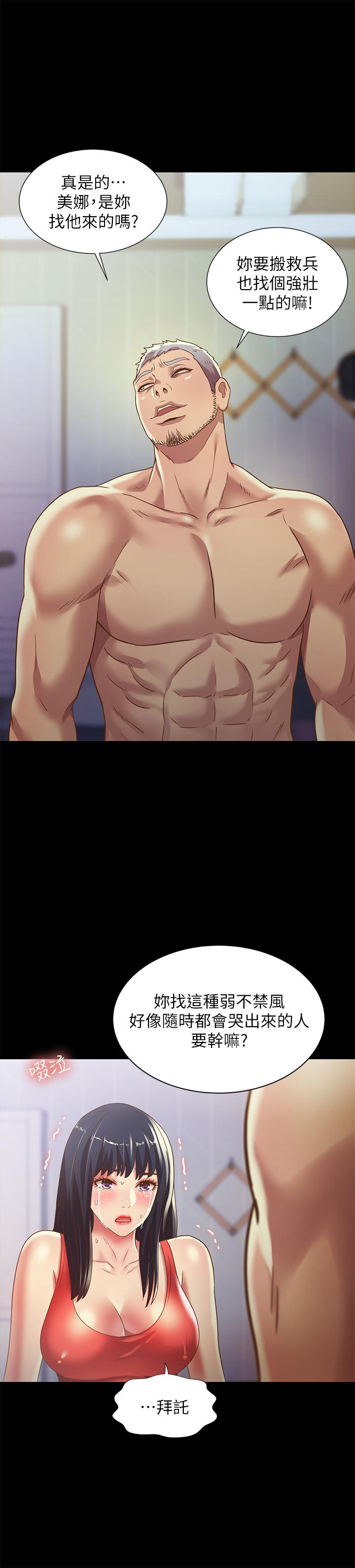 朋友, 女朋友 第66話-不要亂赴約 第13页