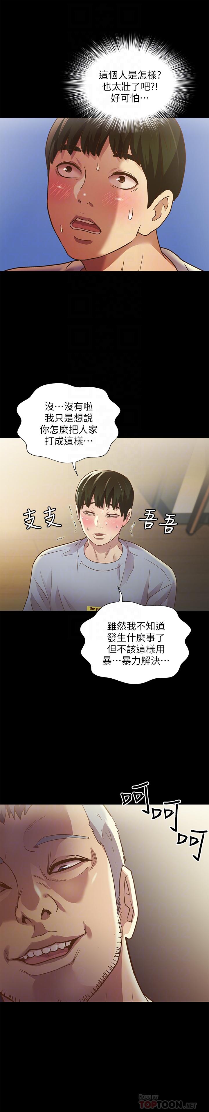朋友, 女朋友 第66話-不要亂赴約 第12页