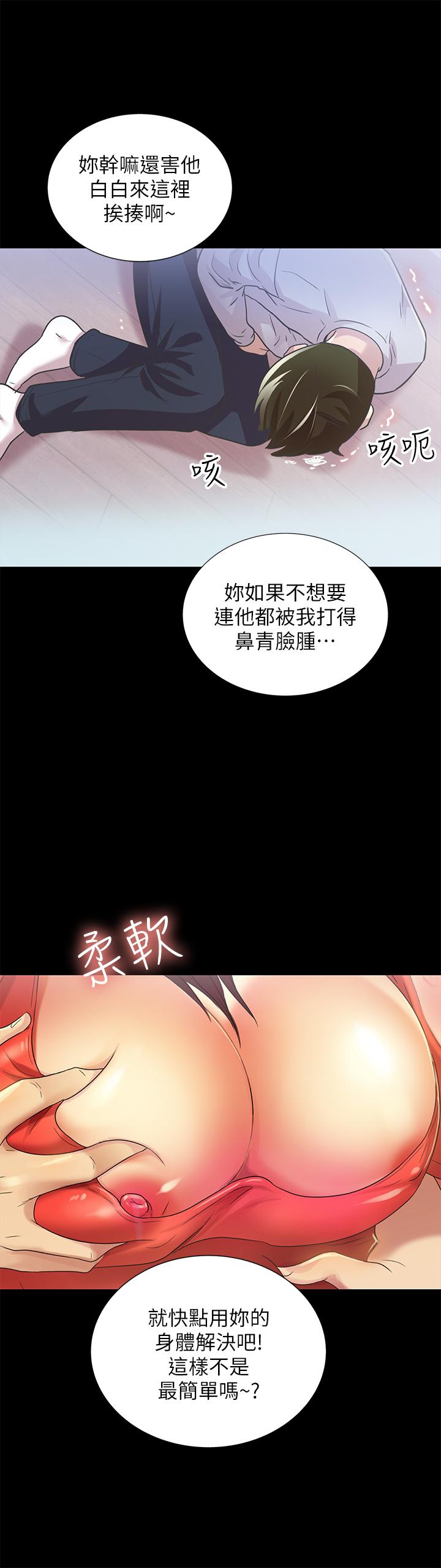朋友, 女朋友 第66話-不要亂赴約 第22页