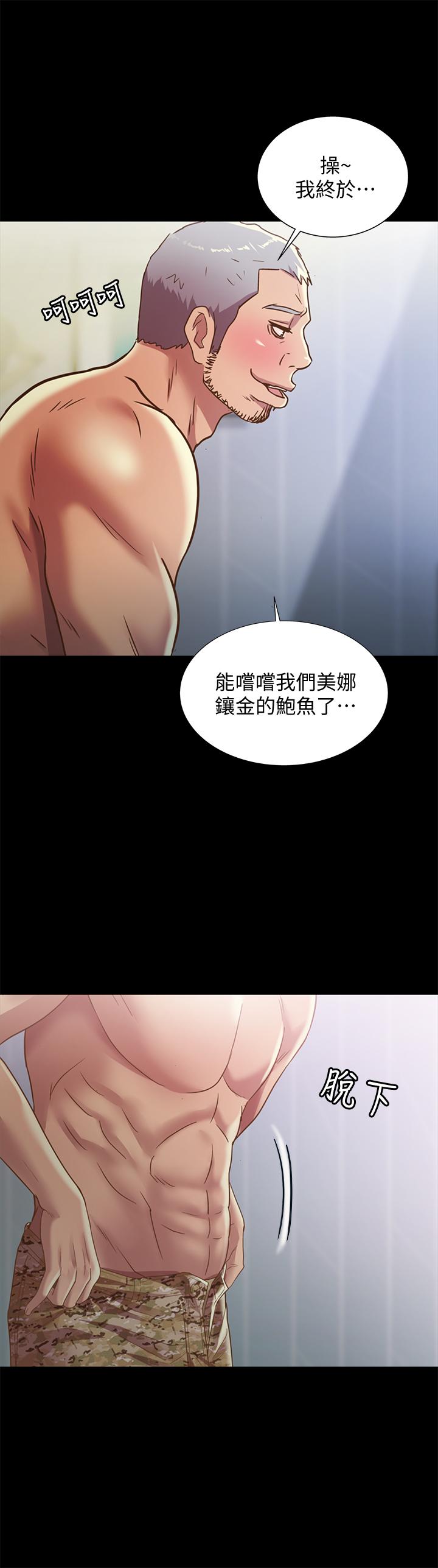 朋友, 女朋友 第66話-不要亂赴約 第39页