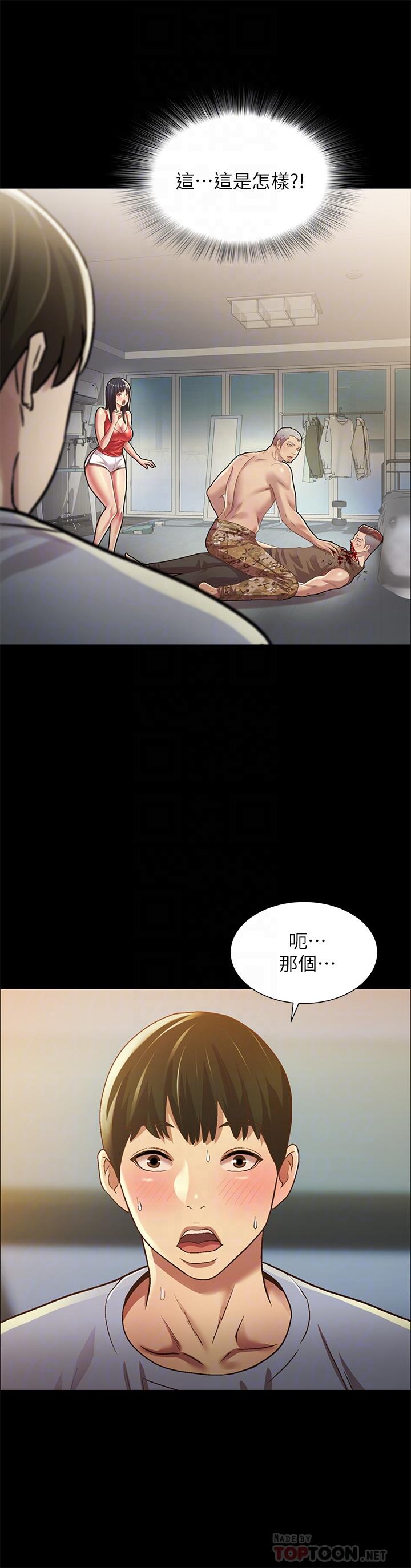朋友, 女朋友 第66話-不要亂赴約 第4页