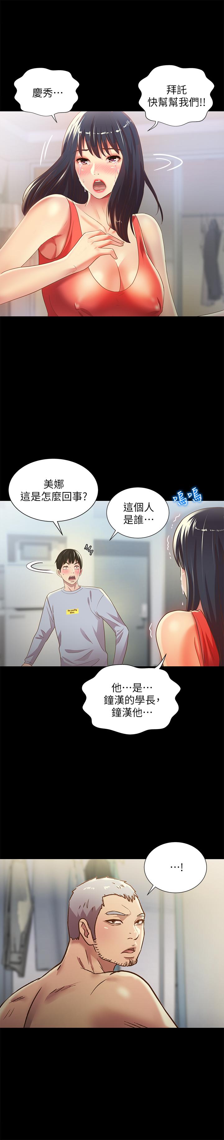 朋友, 女朋友 第66話-不要亂赴約 第5页