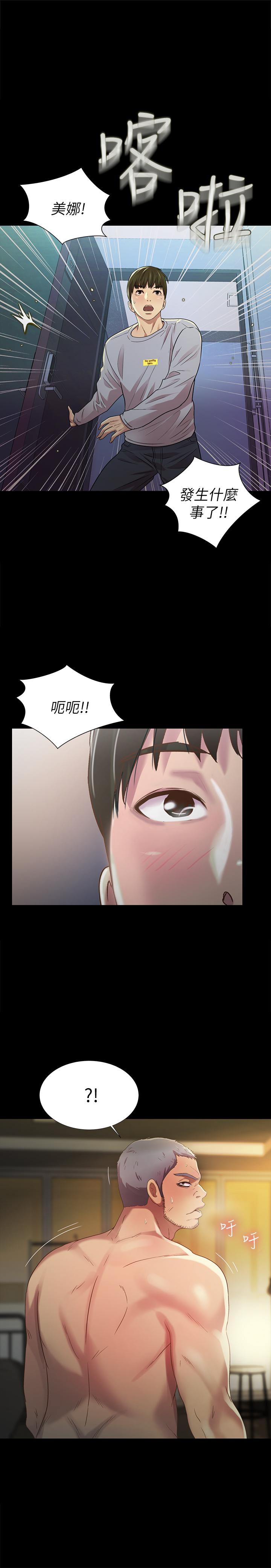 朋友, 女朋友 第66話-不要亂赴約 第1页