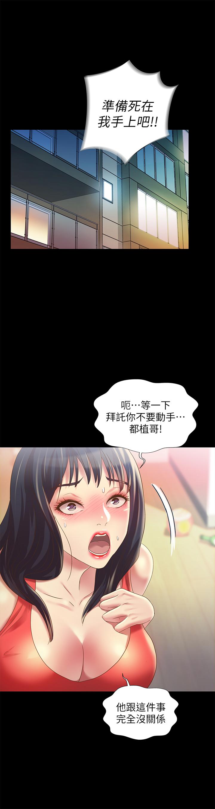朋友, 女朋友 第67話-美娜的選擇 第15页