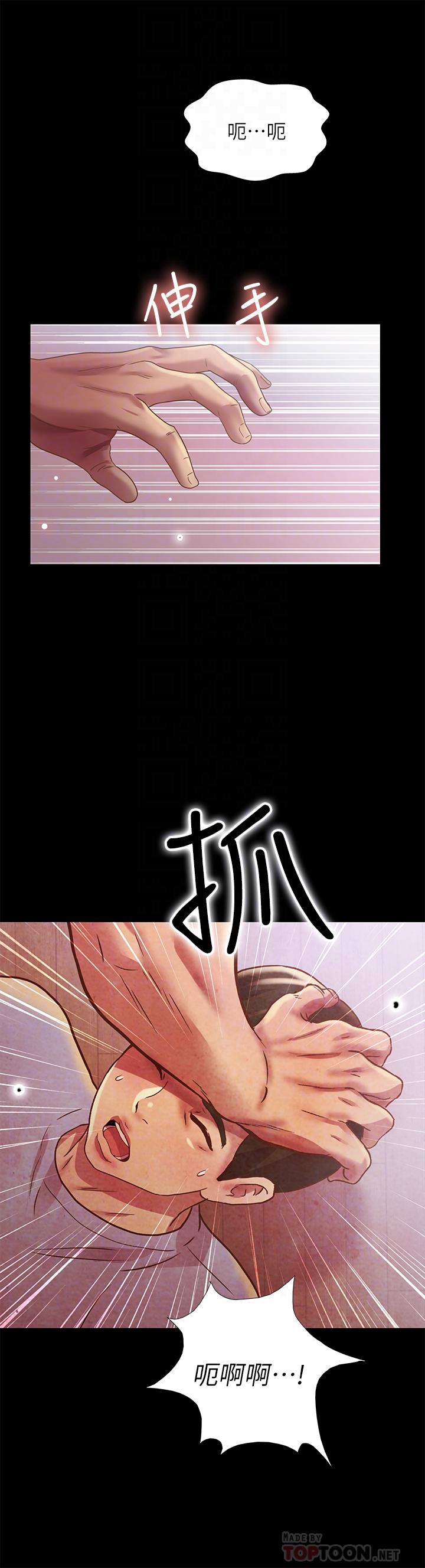 朋友, 女朋友 第67話-美娜的選擇 第18页