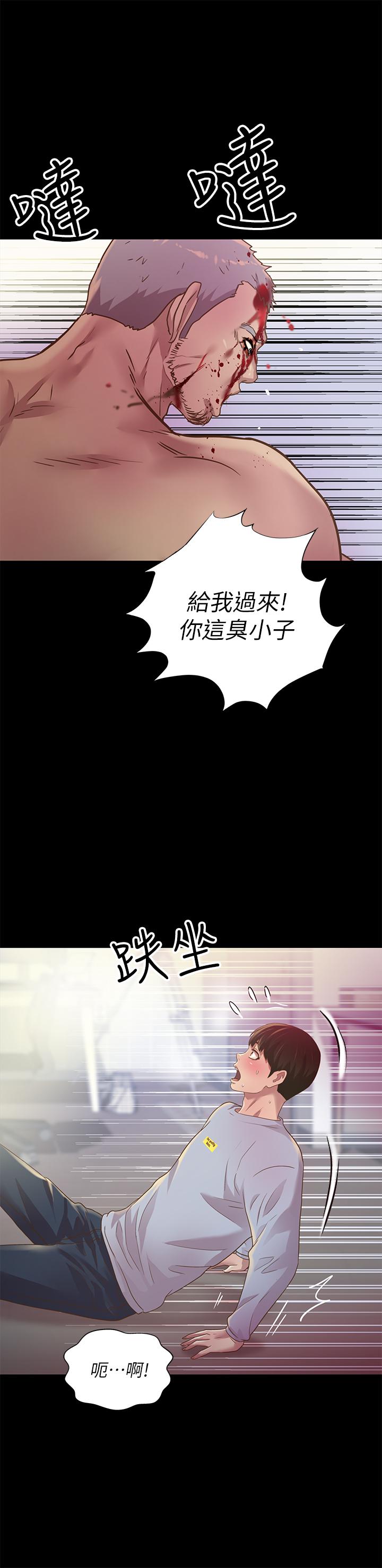 朋友, 女朋友 第67話-美娜的選擇 第17页
